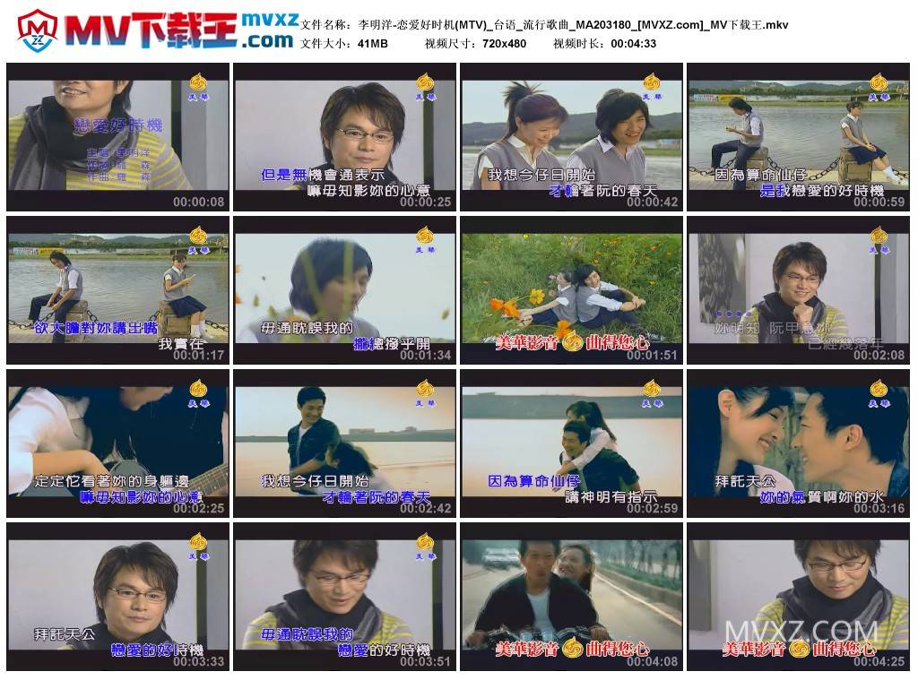 李明洋-恋爱好时机(MTV)_台语_流行歌曲_MA203180